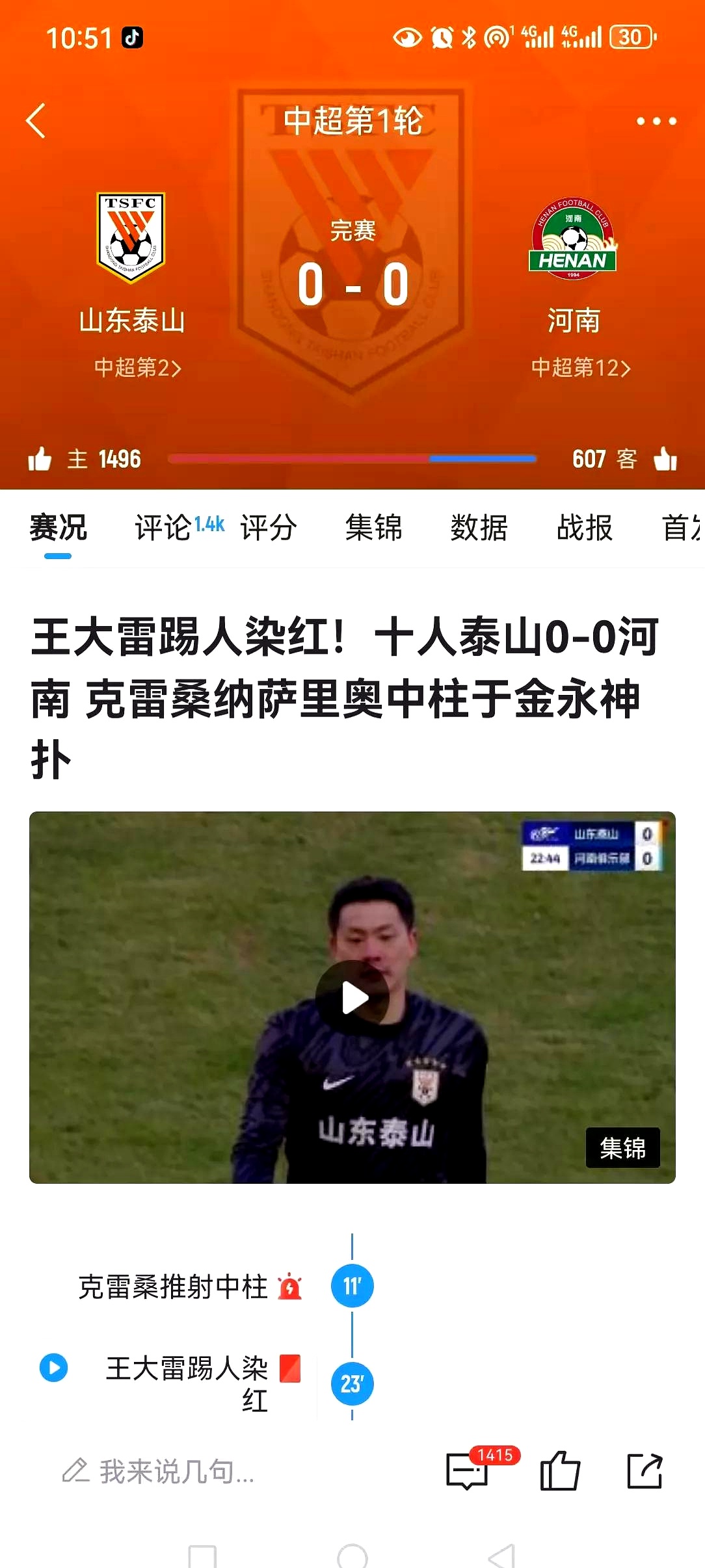 电竞国家队赛后接受采访：海港是我最难对付的对手